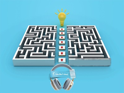 من نحن