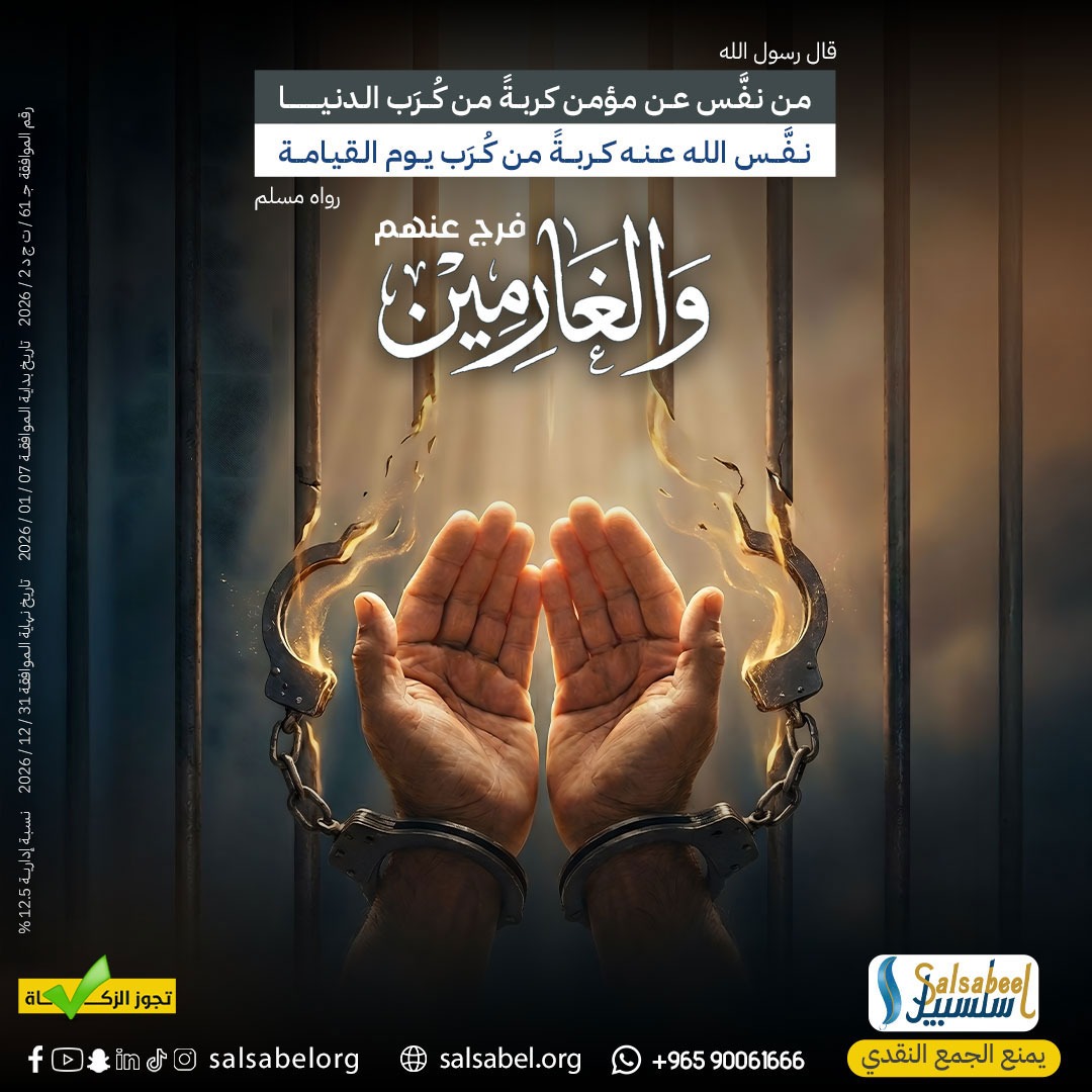 فرج عنهم
